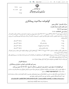 گواهینامه صلاحیت پیمانکاری
