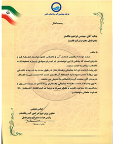 تصفیه خانه فاضلاب شهر بوکان